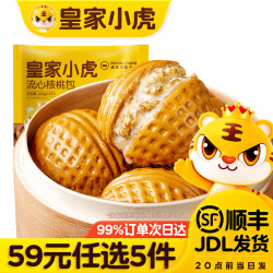 皇家小虎 流心核桃包420g