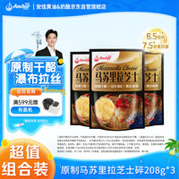 安佳 原制芝士碎拉丝家用马苏里拉奶酪碎条片块披萨官方旗舰店