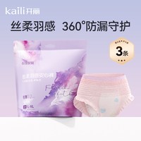 开丽 安心裤产妇安睡裤女经期用防漏卫生巾姨妈拉拉安全舒睡裤夜用