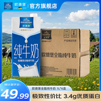 欧德堡 全脂纯牛奶 1L