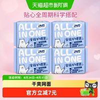 88VIP:淘淘氧棉 洁伶全程护理少女卫生巾全周期超薄干爽日夜用组合
