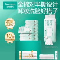 88VIP：全棉时代 对半撕棉柔巾卸妆棉片加大加厚悬挂洗脸巾纯棉