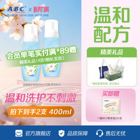 ABC 女性护理液清洁舒爽女性私密洗护卫生护理洗液泡沫型200ML2瓶
