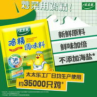 太太乐 鸡精 三鲜标准 加倍提鲜 100g
