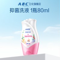 ABC 蔓越莓温和型护理液 80ml*1瓶