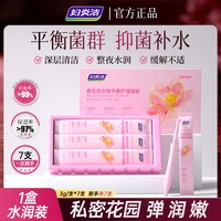 88VIP：妇炎洁 凝胶女性私处保养益生菌玻尿酸补水抑菌清洁私密干涩护理液