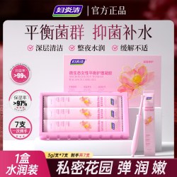 妇炎洁 凝胶女性私处保养益生菌玻尿酸补水抑菌清洁私密干涩护理液