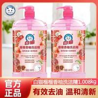 百亿补贴：白猫 1.008kg洗洁精食品榴榴香柚洗涤剂果蔬洗碗家用