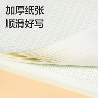得力 BF3439 加厚80g护眼 16K400格*3本 作文稿纸