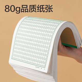 得力 BF3439 加厚80g护眼 16K400格*3本 作文稿纸