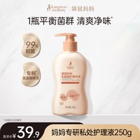 袋鼠妈妈 备孕私处护理液妇女可用止痒去异味私密抑菌慕斯敏感肌