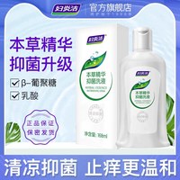 妇炎洁 本草精华抑菌洗护液 168ml*1瓶
