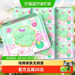 Free 迷你卫生巾纯棉抑菌姨妈巾8包有护翼护垫日用