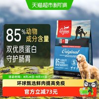 88VIP：Orijen 渴望 原始猎食渴望狗粮原味鸡肉犬粮2kg全价进口成幼犬宠物狗粮
