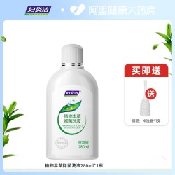 妇炎洁 私处洗护液女性清洗私密护理液日常清洁抑菌止痒官方正品
