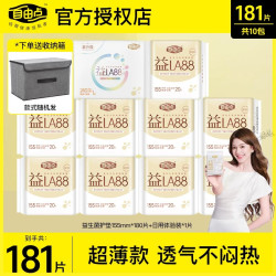 自由点 益生菌155mm护垫超薄透气棉柔迷你姨妈巾官方正品小卫生巾