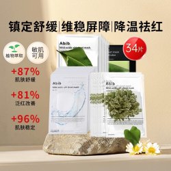 阿彼芙 弱酸性复活草面膜补水保湿舒缓敏感肌护理