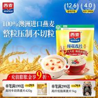 西麦 无添加蔗糖燕麦片 1000g