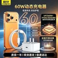 Hoswn 60W氮化镓动态充电器快充typec适用苹果16/17promax快充