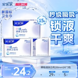 安尔乐 瞬吸液体卫生巾绵柔量大防漏日夜用正品国货