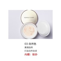88VIP：完美日记 云纱柔焦控油散粉