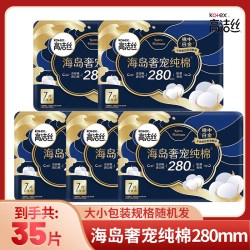 高洁丝 卫生巾海岛奢宠纯棉280mm极薄日用35片