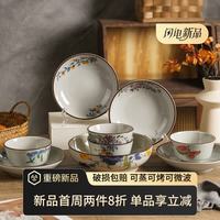 舍里 水墨画碗碟陶瓷碗盘套装复古吃饭碗面碗乔迁新居搬家贺礼物 西瓜