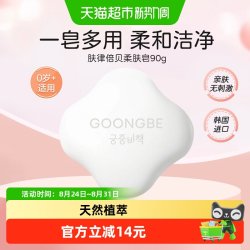 宫中秘策 柔肤香皂韩国进口儿童洗脸洗澡洗手洗衣沐浴亲肤洁面肥皂