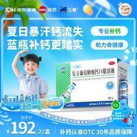三精 复方葡萄糖酸钙口服溶液 10ml*90支