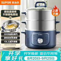 苏泊尔 ZN26YK885 13L大容量 蓝色 电蒸锅