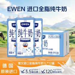 EWEN 3.5g蛋白质 全脂纯牛奶 1L*12盒