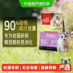 Orijen 渴望 原始猎食渴望幼猫猫粮1.8kg幼猫专用高蛋白低敏无谷猫粮