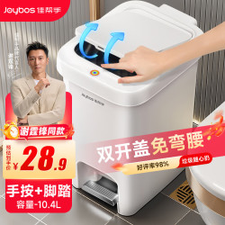 佳帮手 脚踏双开带盖垃圾桶 8L