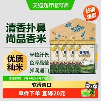 移动端：福临门 泰玉香尚品香米整箱5kg*4量贩装籼米大米20公斤