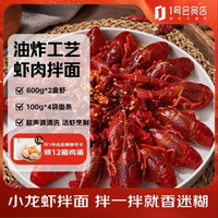 1号会员店 麻辣小龙虾2.4斤 另赠面条400g（4-6钱）20-25只/600g*2盒 新虾