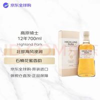 Highland Park 12年 维京荣耀 苏格兰单一麦芽威士忌 700ml 40度 教师节礼物