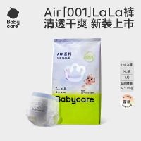 88VIP:babycare Air 001系列婴儿纸尿裤4片