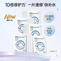 EIIO B5补水修护面膜保湿舒缓紧致敏肌适用