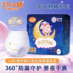 三只小猪 安睡裤10片装经期裤安心裤裤型卫生巾超弹经期用防漏夜用