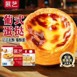展艺 蛋挞组合 挞皮30个+挞液2盒 1.6kg 烘焙半成品