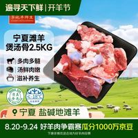 草地羊鲜生 宁夏滩羊带肉煲汤骨净重5斤 羊骨头炖煮羊肉生鲜 清真 源头直发