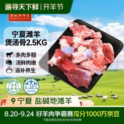 草地羊鲜生 宁夏滩羊带肉煲汤骨净重5斤 羊骨头炖煮羊肉生鲜 清真 源头直发