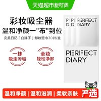 88VIP：完美日记 白胖子氨基酸卸妆湿巾眼唇卸脸部清洁便携式