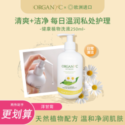 欧然尼 洋甘菊私处护理液敏感私处护理洗液