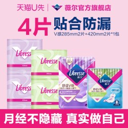 薇尔 小V巾舒适防漏卫生巾日夜组合4片试用装