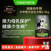 88VIP：冠能 中型犬幼犬全价狗粮 2.5kg
