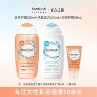 芳芯 英国femfresh芳芯女性私处洗护液日常护理温和每日使用