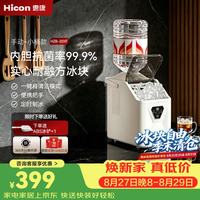 HICON 抗菌 制冰机