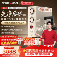 安吉尔 1600G流速 净水器 矿化滤芯