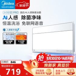 美的 除菌除臭 智能浴霸